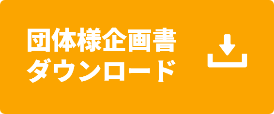 旅行会社様専用ページ | 【公式】いいやまぶなの駅 | 長野県飯山市の