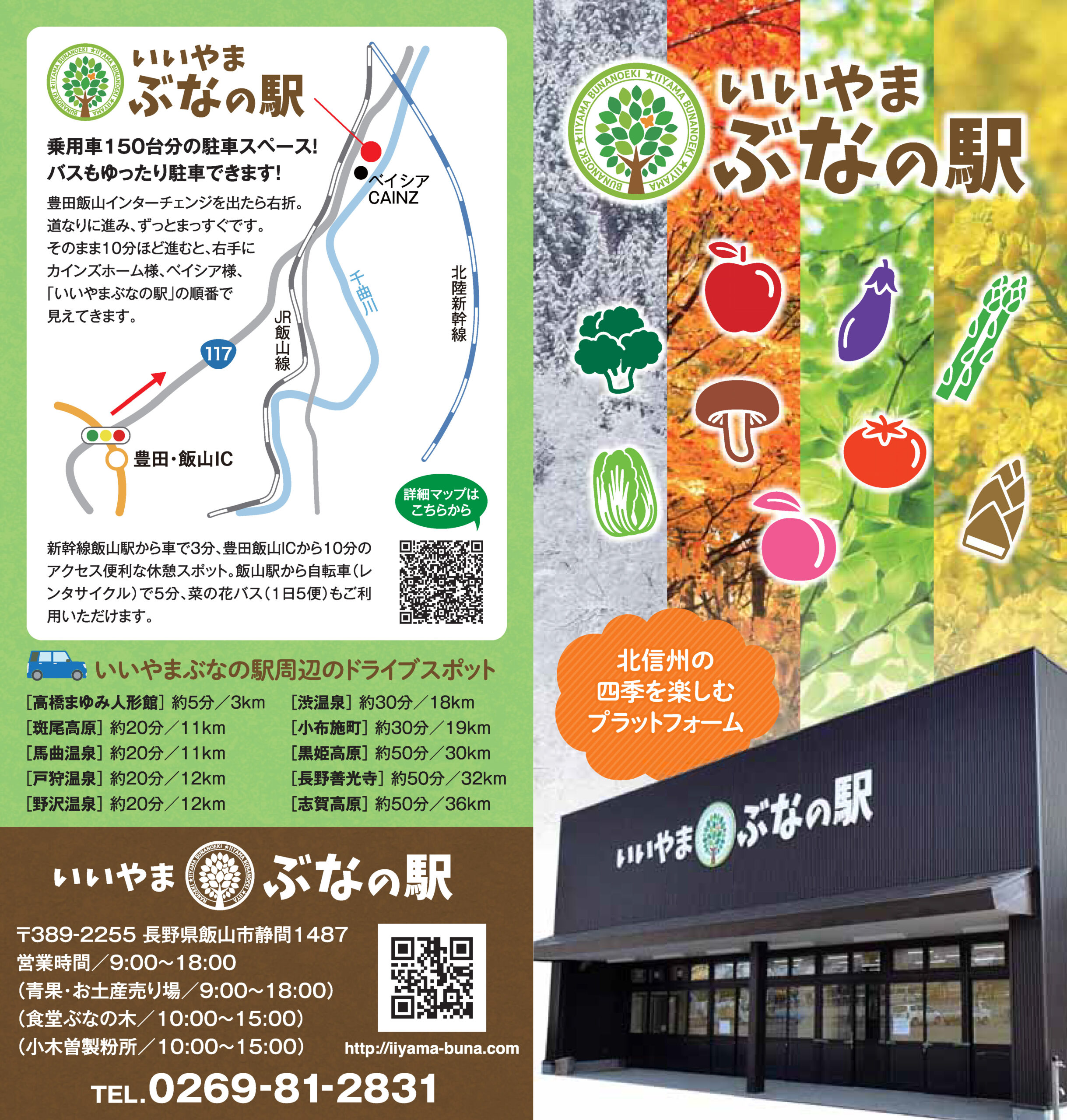 旅行会社様専用ページ | 【公式】いいやまぶなの駅 | 長野県飯山市の
