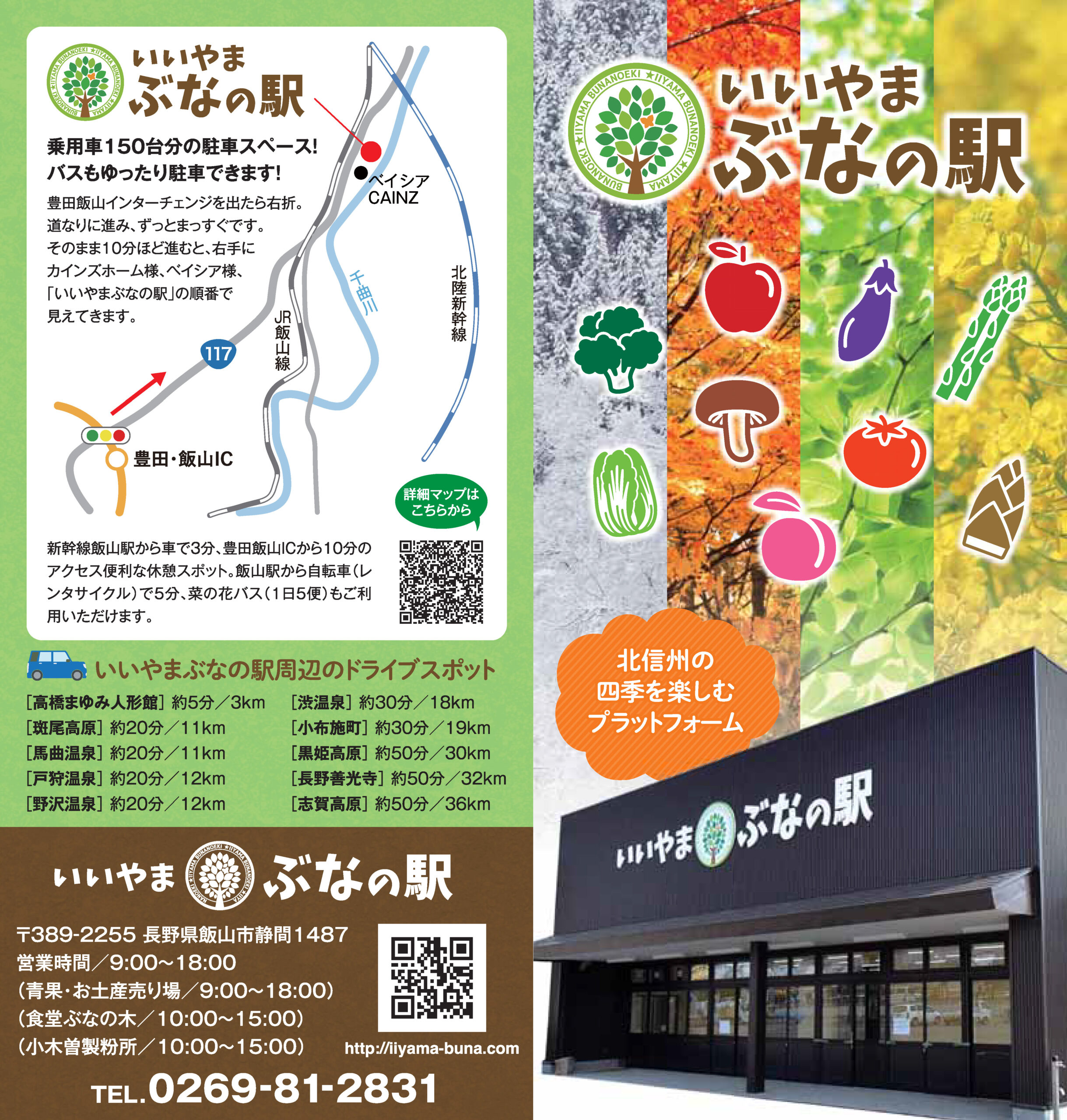 旅行会社様専用ページ | 【公式】いいやまぶなの駅 | 長野県飯山